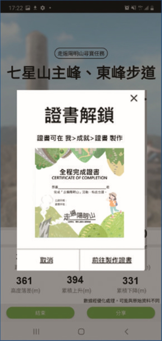 走遍陽明山APP尋寶任務
