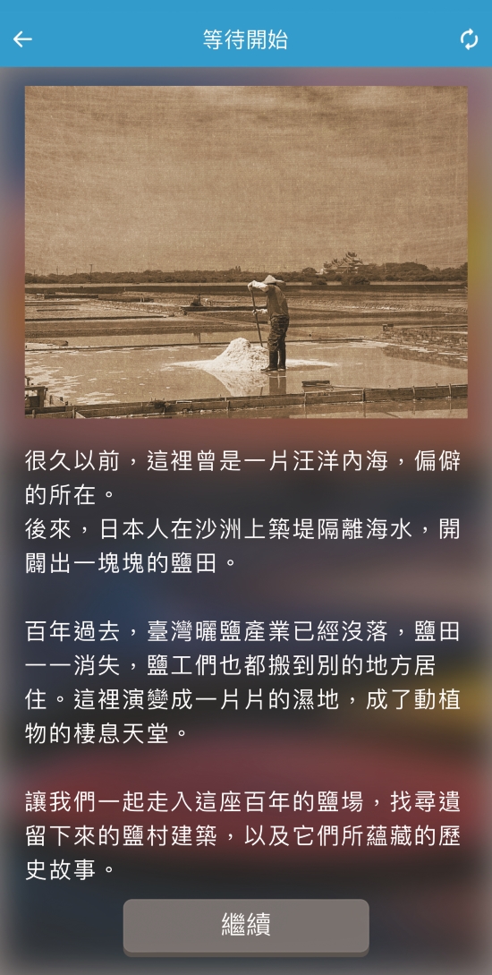 文字和介面力求簡單易懂，還設計有「故事回憶」功能可以再次溫習／台管處 提供