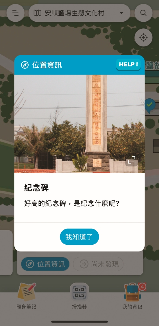文字和介面力求簡單易懂，還設計有「故事回憶」功能可以再次溫習／台管處 提供