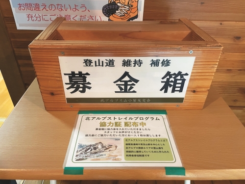 山道維護、補修協力金募款箱 ，此處捐款後可向工作人員取得一張協力證