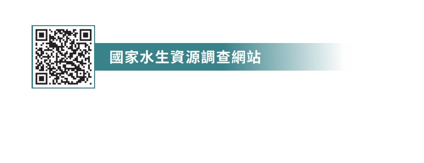 國家水生資源調查網站