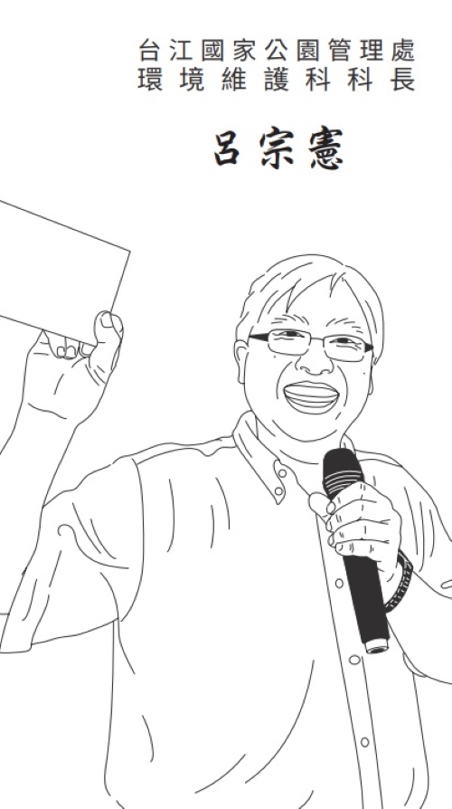 台江國家公園管理處環境維護科科長呂宗憲
