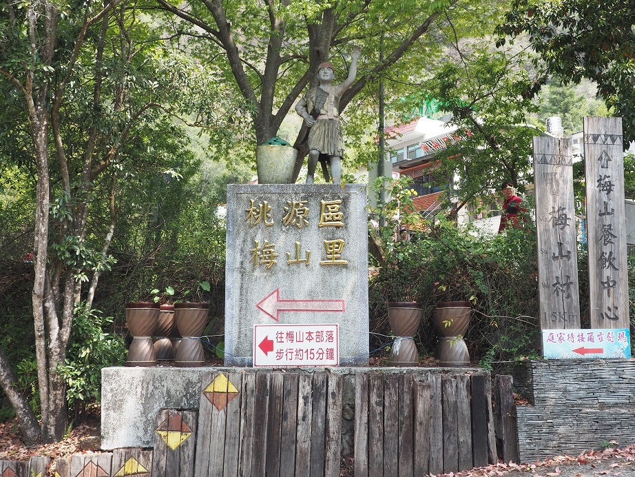 alt-南橫公路西段最後一個部落--梅山部落-1