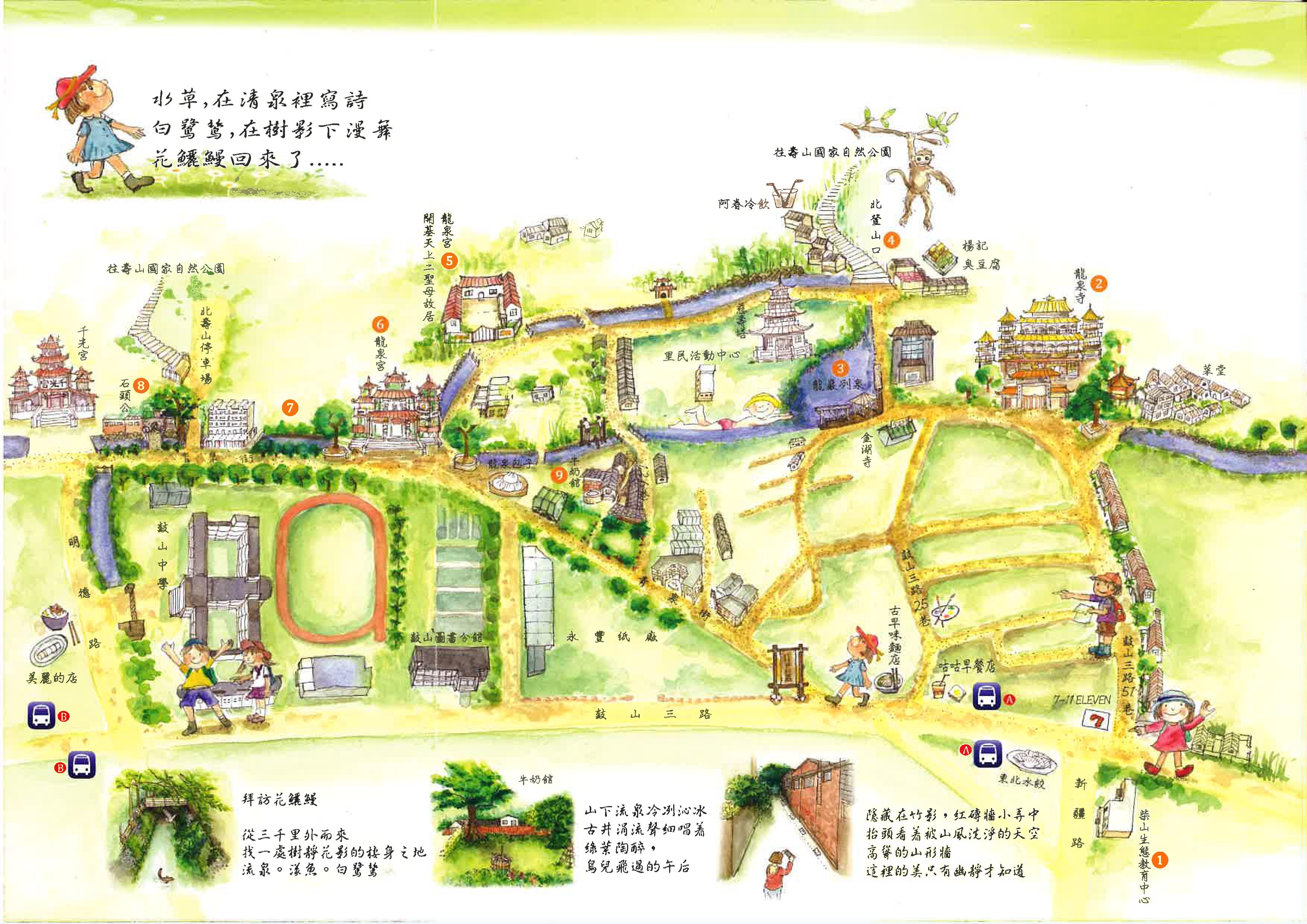 alt-柴山湧泉聚落--龍井社區-1