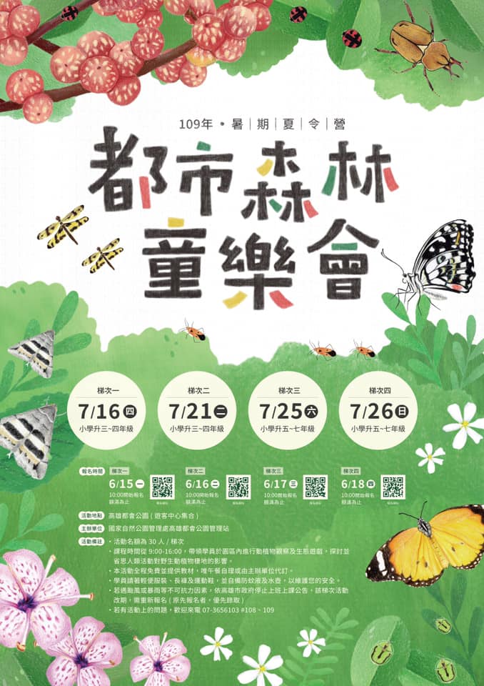 「都市森林童樂會」海報目前所有梯次皆已額滿(高雄都會公園管理站提供)