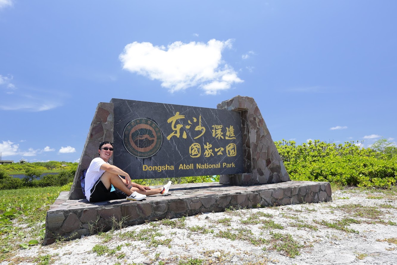 alt-2020年大學生東沙體驗營之心得分享-1