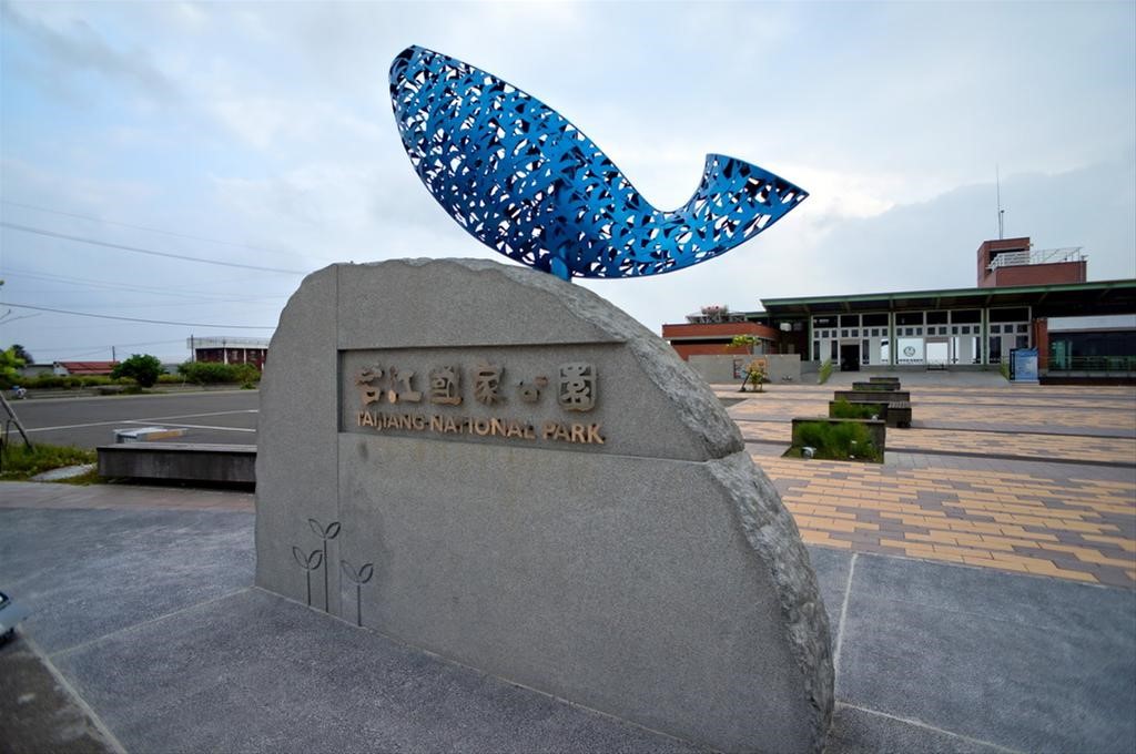 alt-迷你版ㄟ台江自然生態環境—六孔遊客中心-1