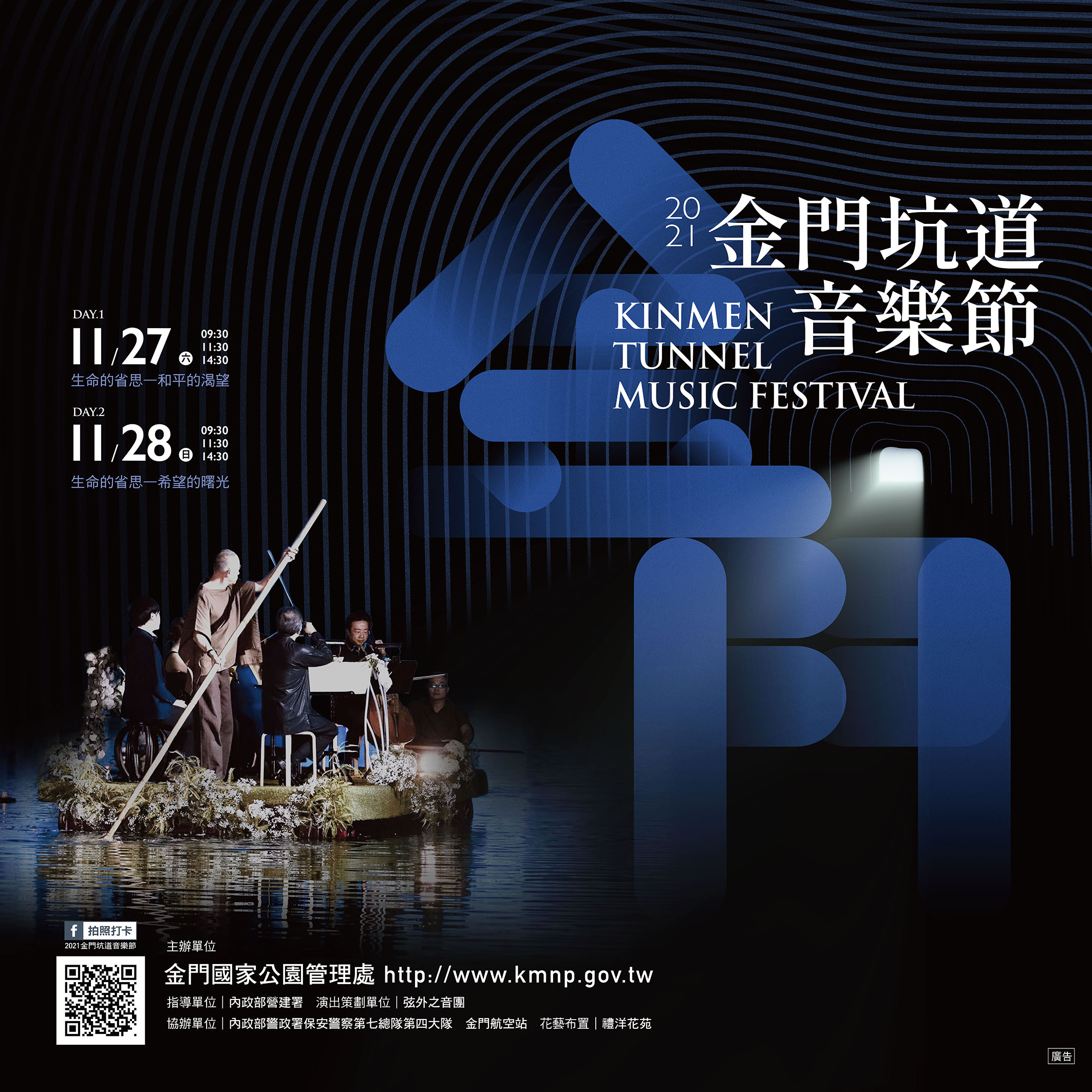 alt-在國家公園裡解放耳朵，聽一場讓人終生難忘的天籟音樂會—金門坑道音樂節-5