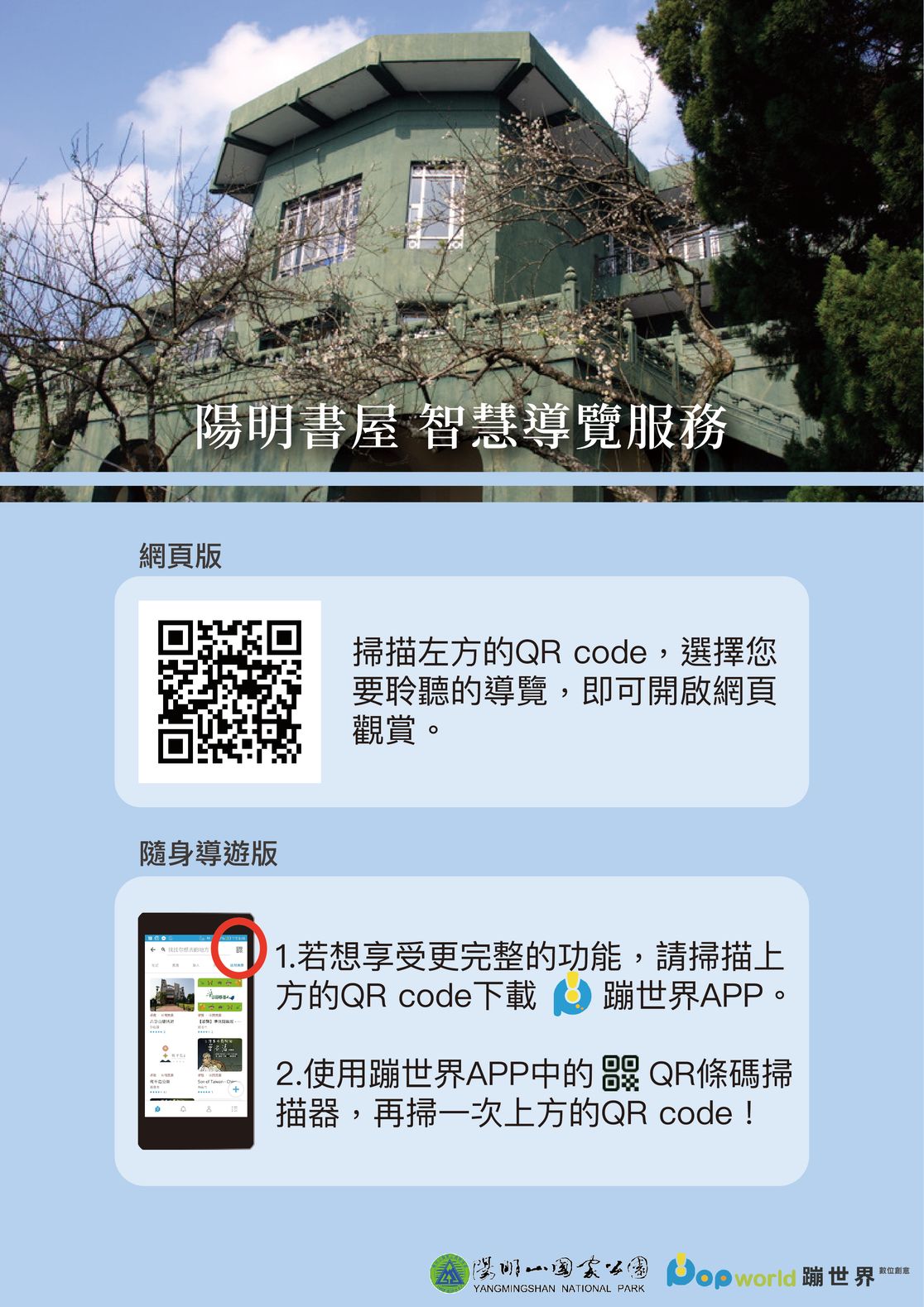 alt-揭開中興賓館的歷史面紗—陽明書屋-1