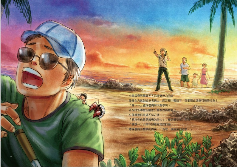alt-《墾丁奇幻漂流記》繪本-3