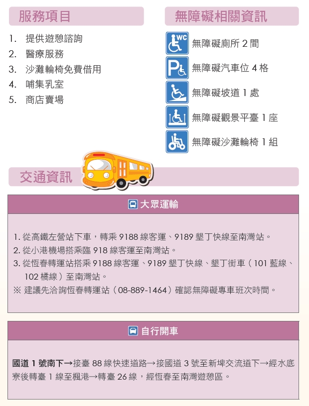 alt-自由自遊，無礙出遊—南灣遊憩區-3