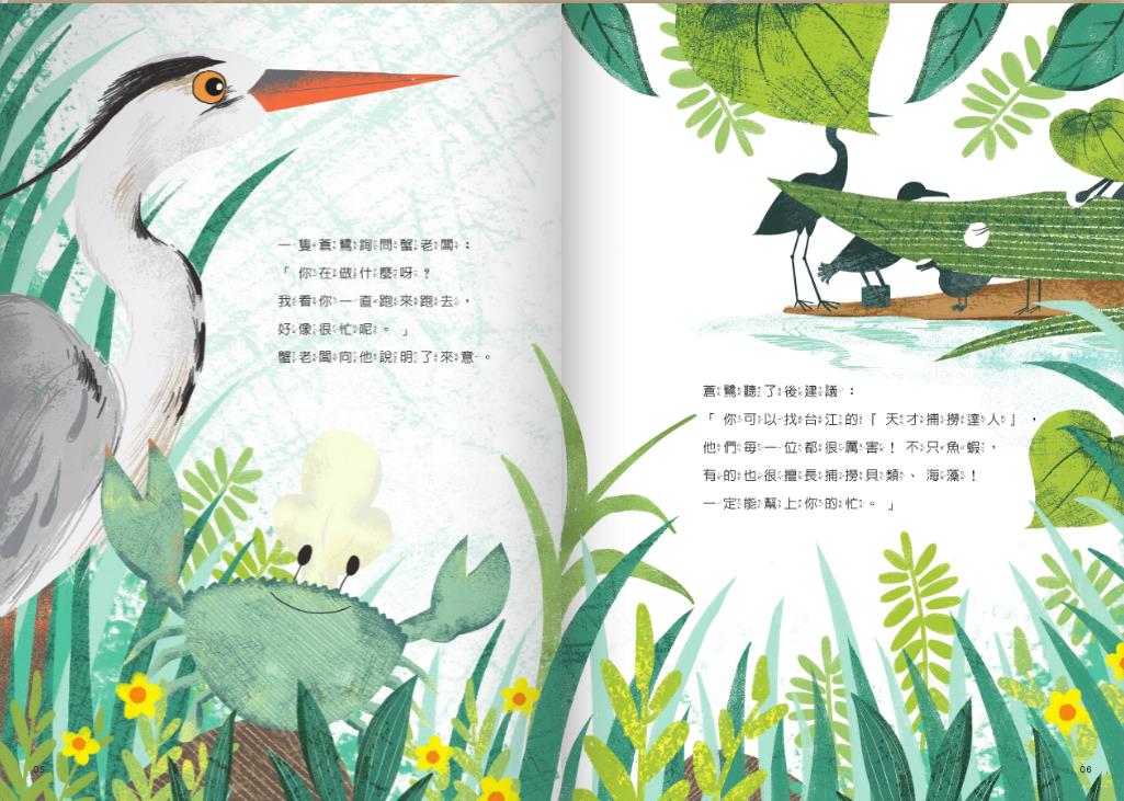 為求取美味的魚蝦貝類食材，餐廳蟹老闆接受蒼鷺的建議，拿著線索前去尋找5位台江鳥達人(台江國家公園管理處提供)
