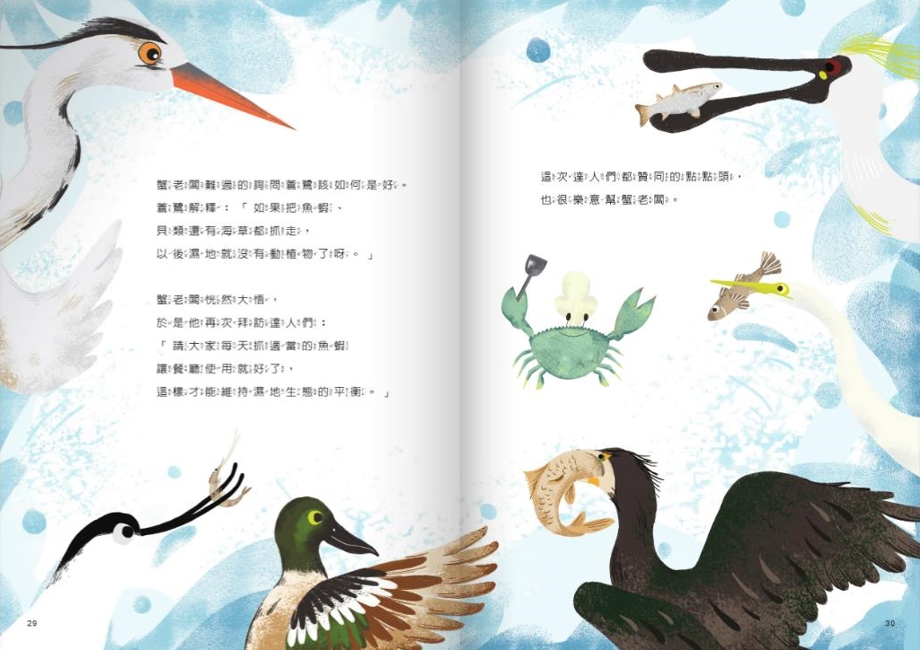 鳥達人拒絕無限制撈取魚貨，最後以每日適量捕撈，維持濕地生態平衡，跟蟹老闆達成合作共識(台江國家公園管理處提供)
