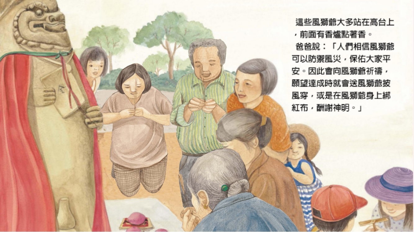 當地居民會向風獅爺祈願，願望達成時就會送風獅爺披風感謝神明(金門國家公園管理處提供)
