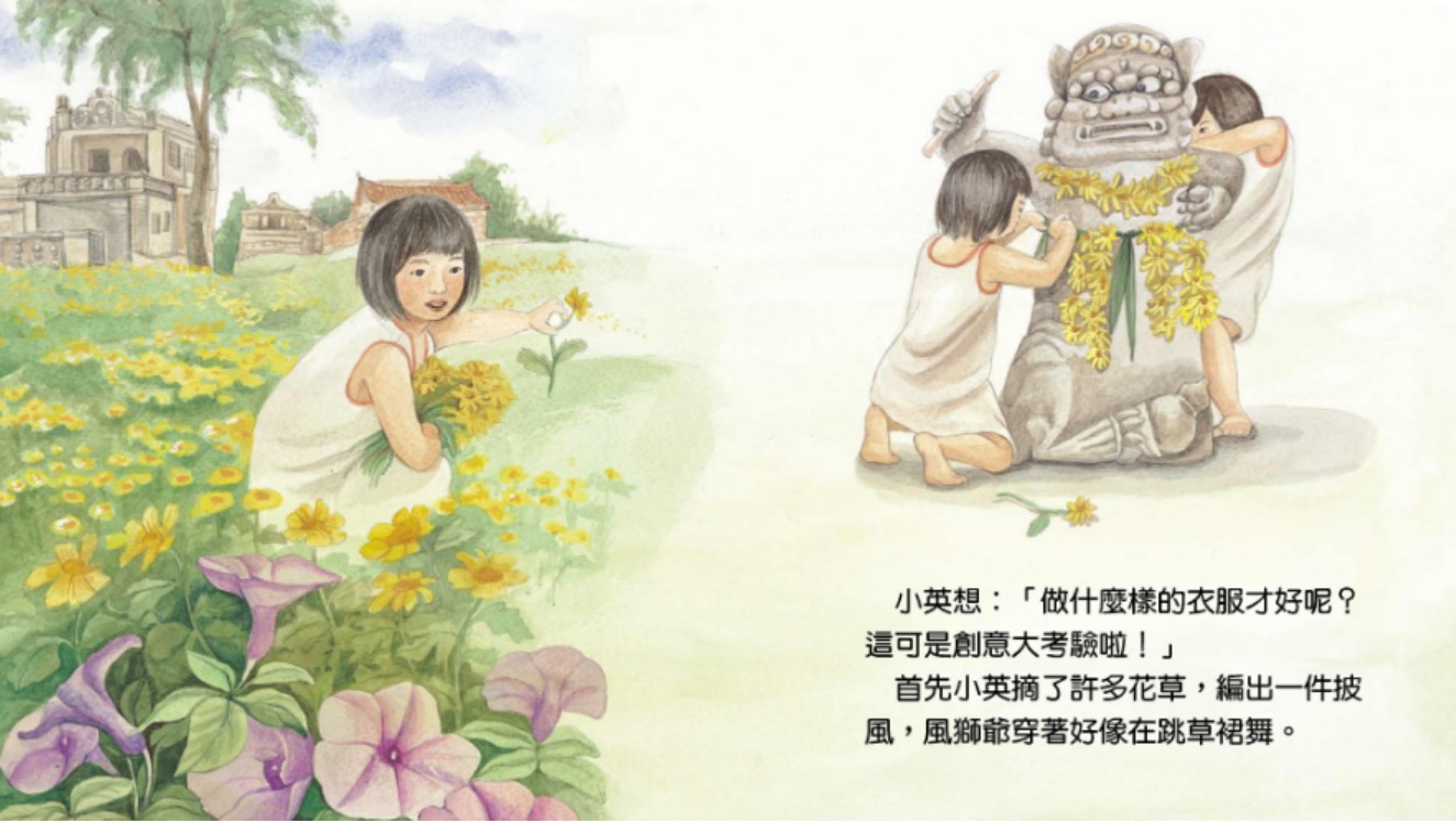 alt-《幫風獅爺穿衣服》繪本-3