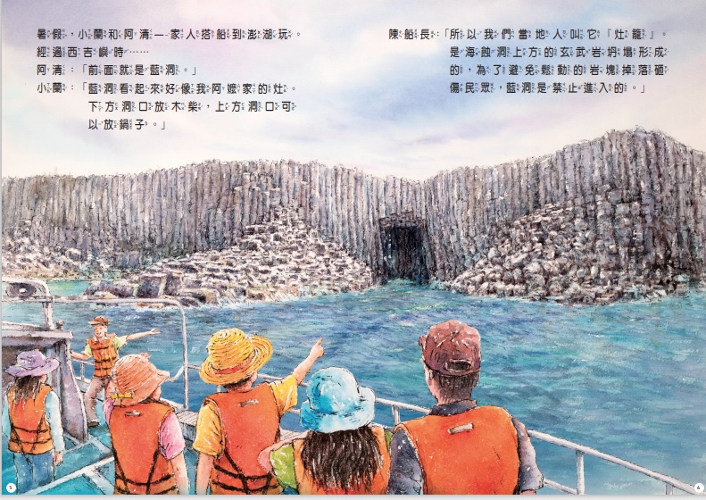 暑假小蘭和阿清一家人乘船到澎湖遊玩，終於有機會親眼看到藍洞了(國家公園網站編輯小組提供)
