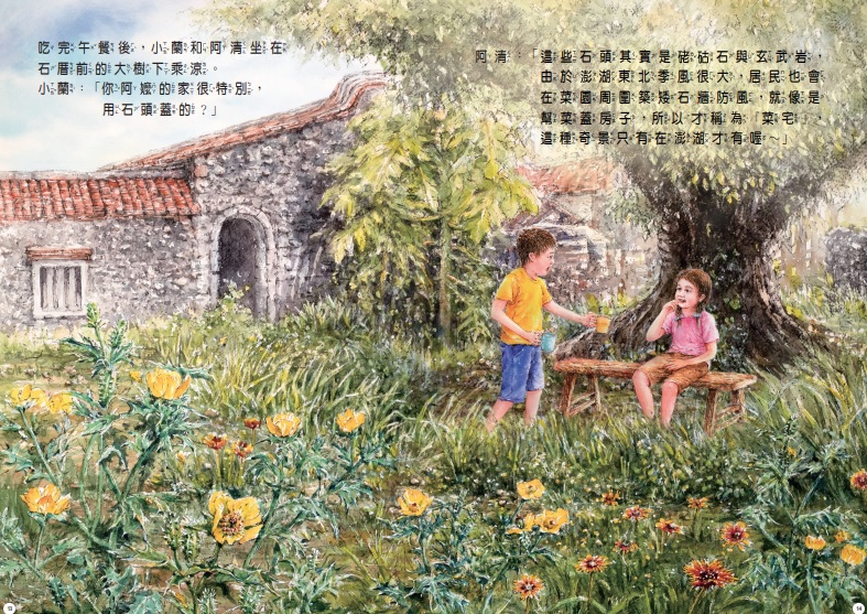 alt-《阿清和小蘭的海角樂園》繪本-3