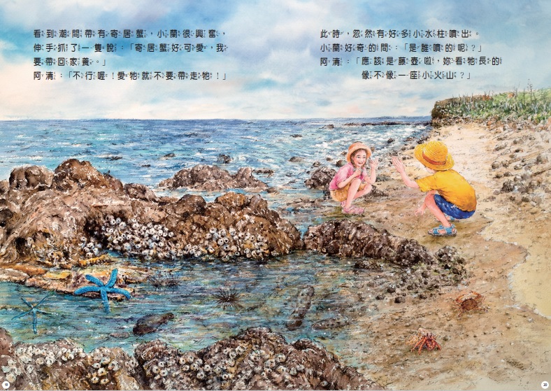兩人到潮間帶觀察生態，各種生物讓小蘭大開眼界(國家公園網站編輯小組提供)
