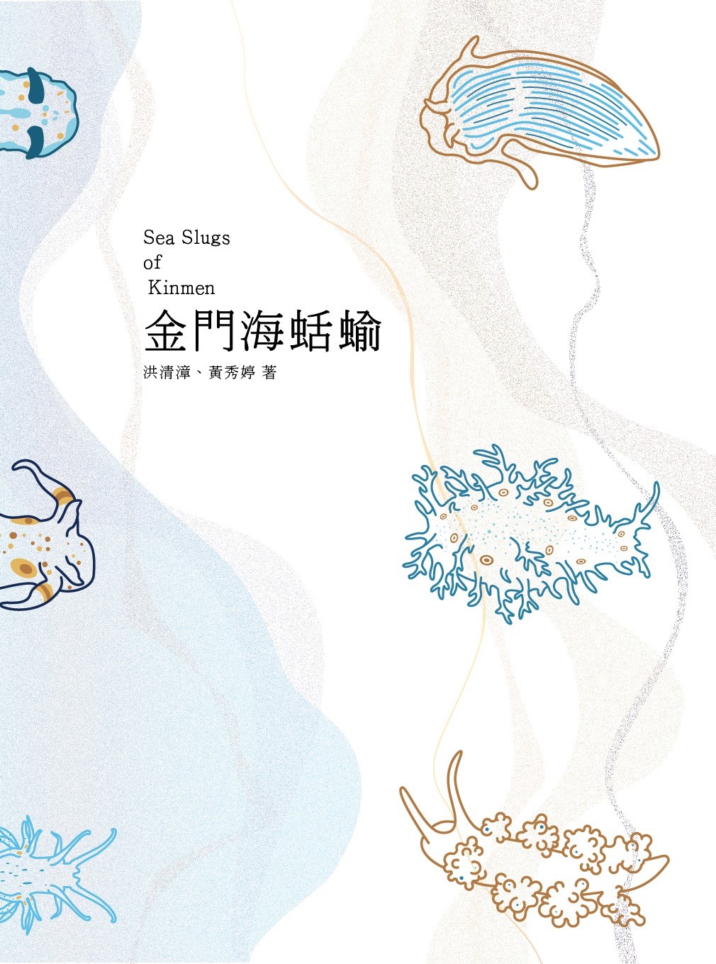 alt-以一顆尊重的心，掀開潮間帶神秘面紗-6