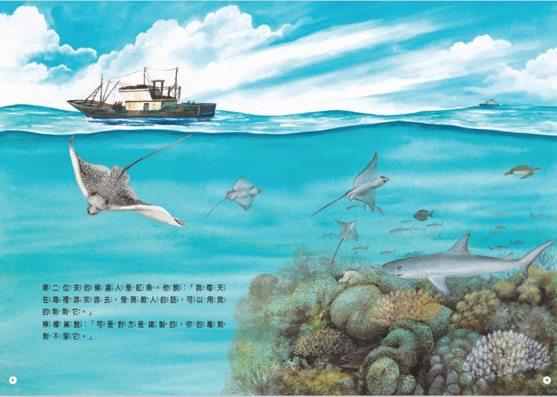 作為第二位東沙守護者候選人魟魚，表示可以用毒刺去刺鐵殼船(國家公園網站編輯小組提供)
