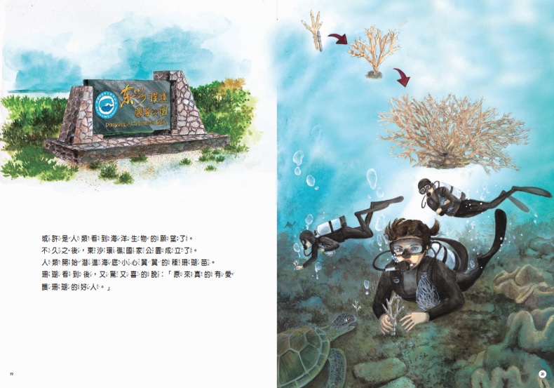 東沙環礁國家公園成立之後，開始復育珊瑚的工作(國家公園網站編輯小組提供)
