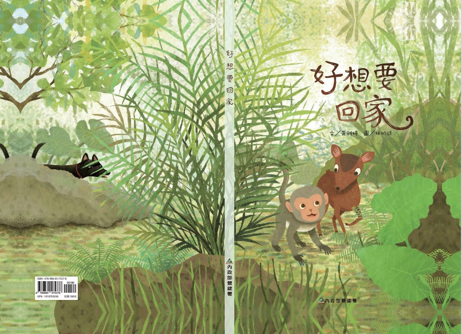 alt-《好想要回家》繪本-1