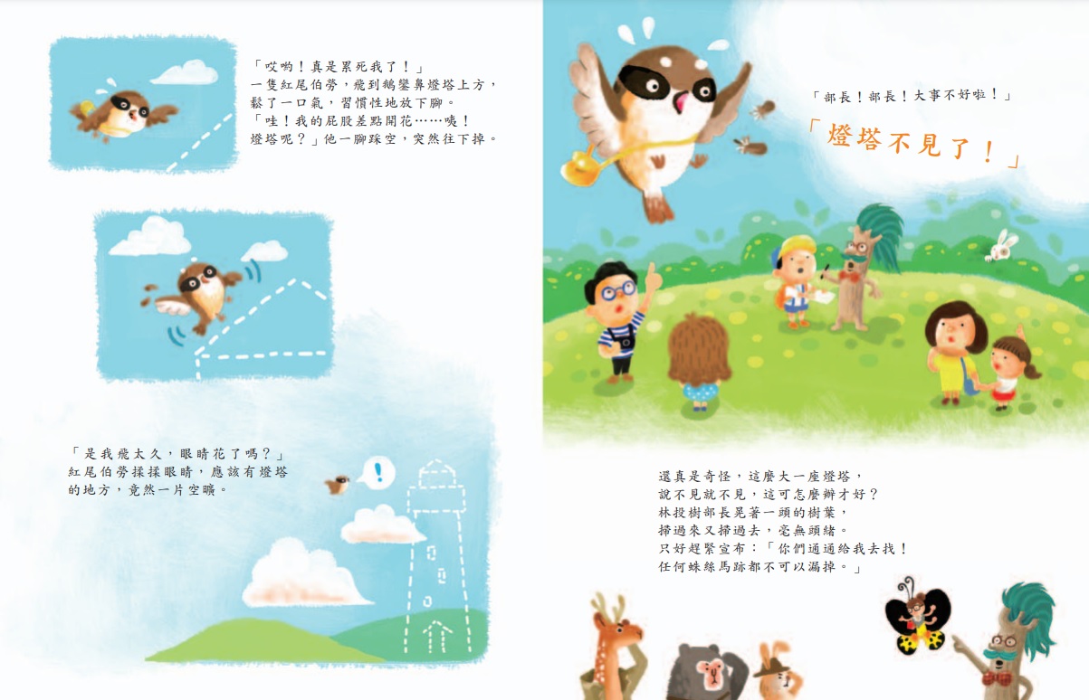 alt-《是誰偷走鵝鑾鼻燈塔》繪本-2