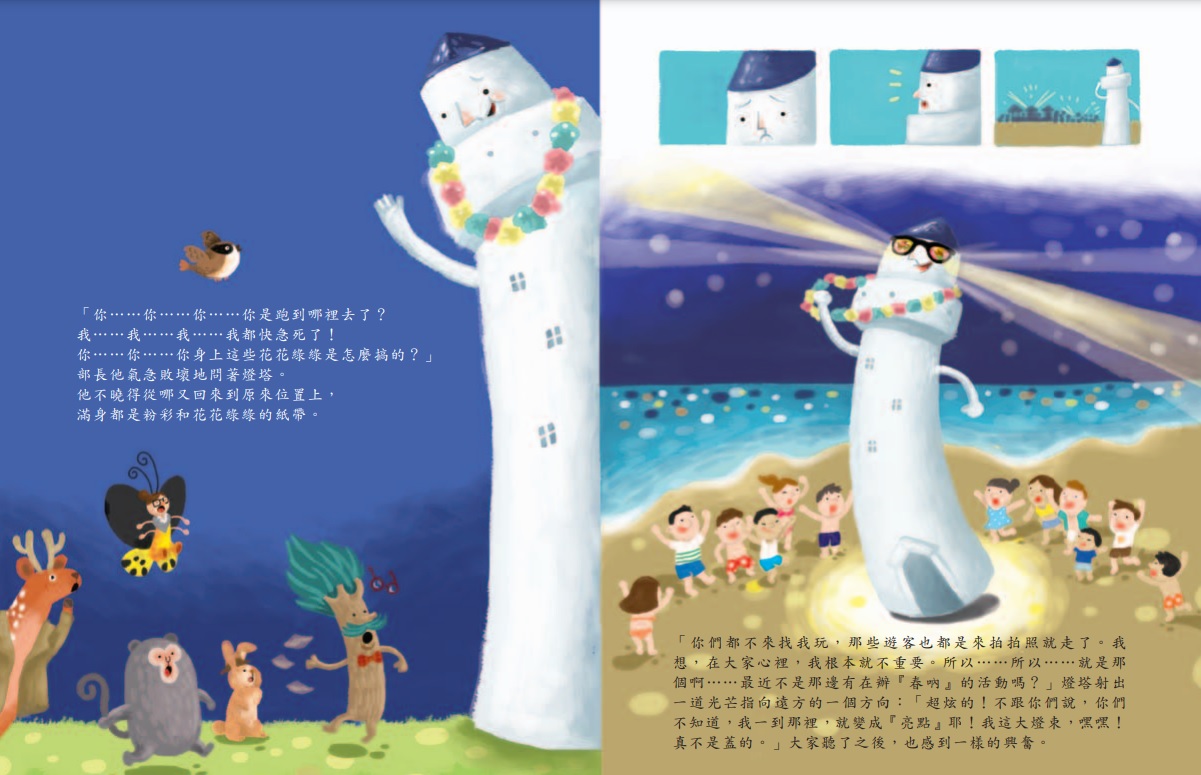 alt-《是誰偷走鵝鑾鼻燈塔》繪本-4