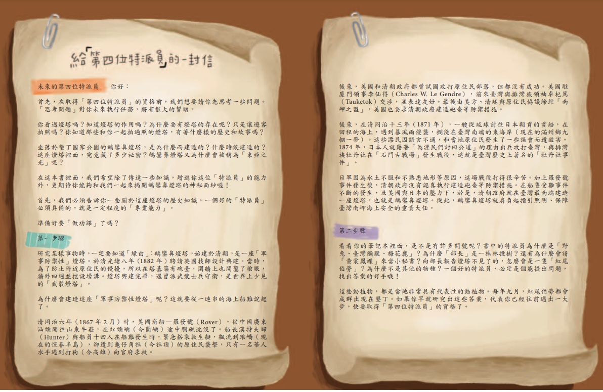 alt-《是誰偷走鵝鑾鼻燈塔》繪本-5