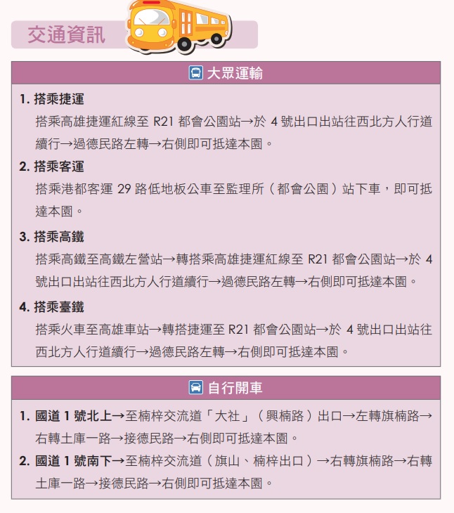 alt-自由自遊，無礙出遊—高雄都會公園-4