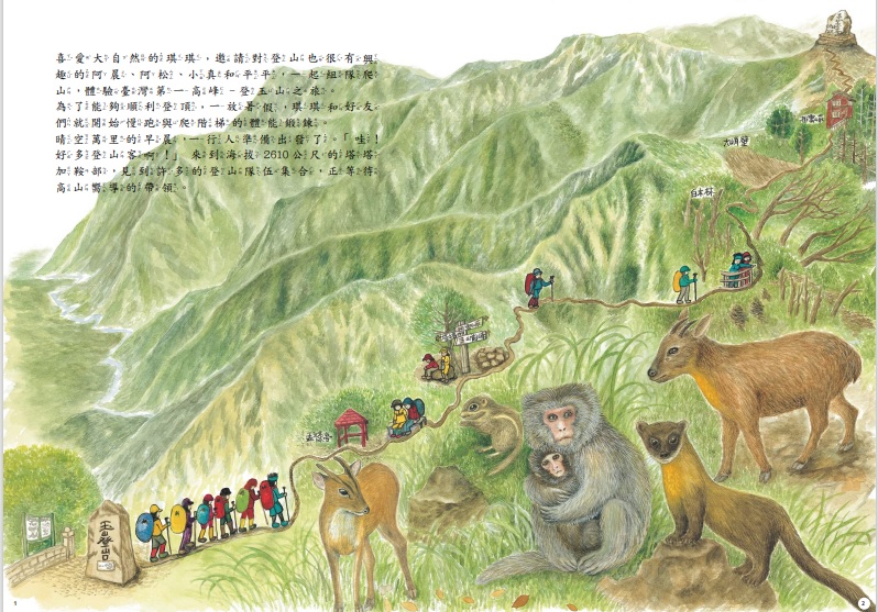 alt-《琪琪登玉山》繪本-2