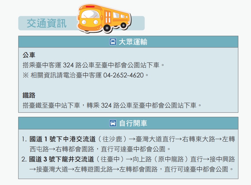 交通資訊(圖片摘錄「自由自遊」)