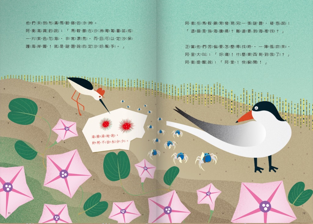 alt-《聽說台江有寶藏》繪本-3