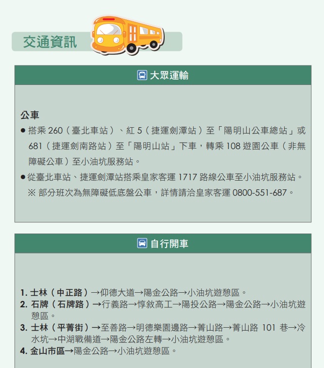 alt-自由自遊，無礙出遊—小油坑遊憩區-3