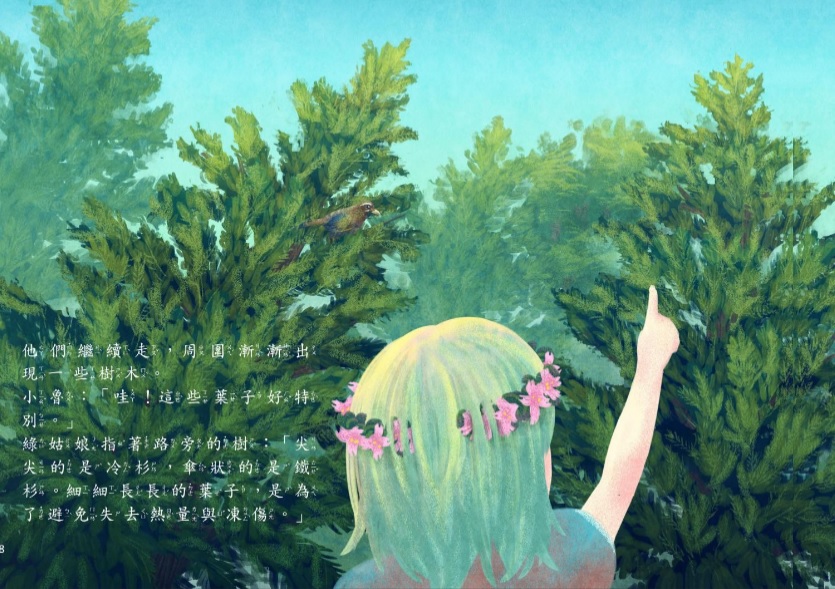 綠姑娘為小魯介紹各種樹葉的區別