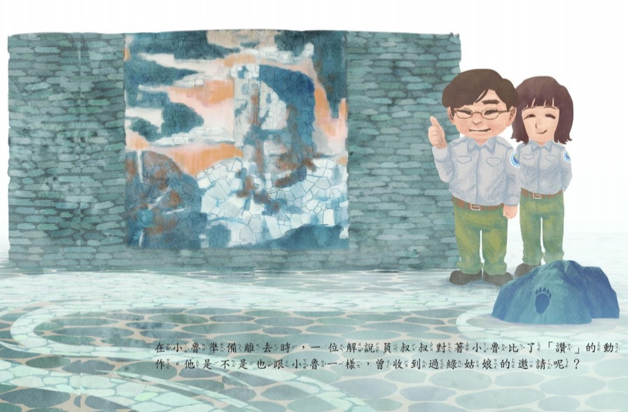 小魯冒險結束準備離去的時候，有個解說員叔叔對小魯比了個讚的動作，不知道他是不是也曾接受過綠姑娘的邀請呢?