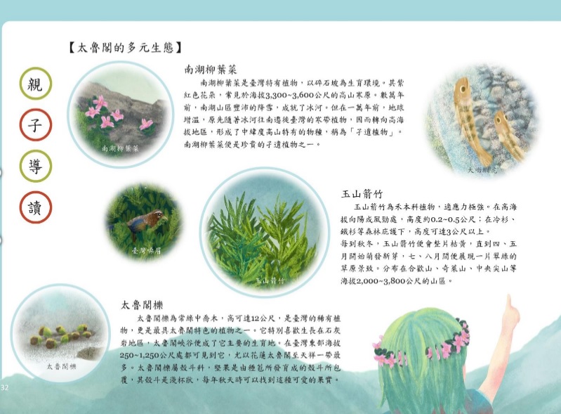 alt-《太魯閣的秘密基地》繪本-5