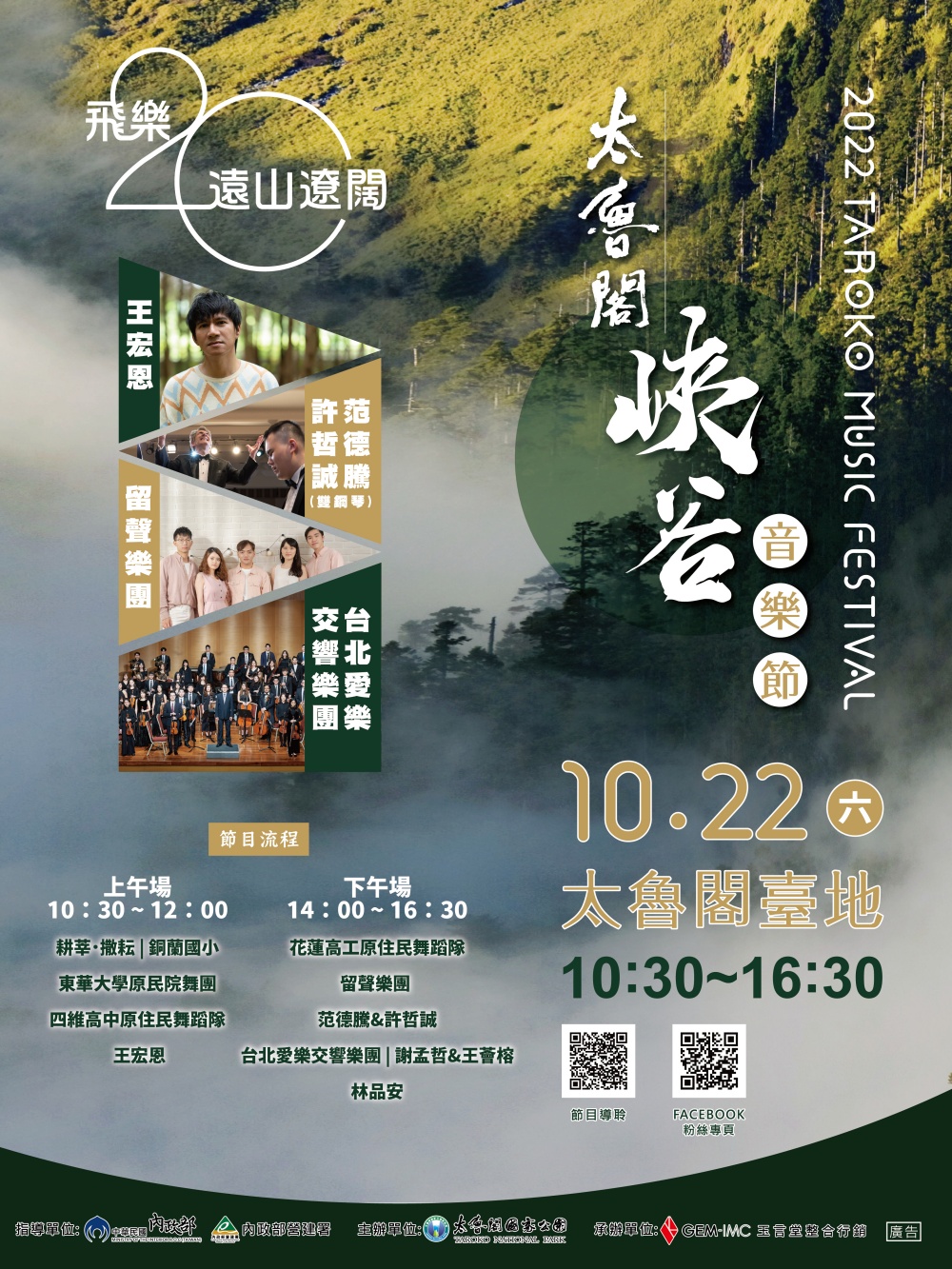 alt-一期一會，相約在國家公園聆聽音樂會-3