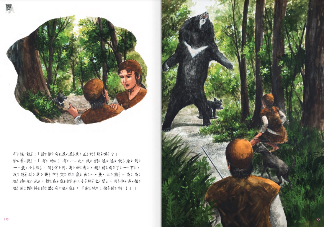 alt-《黑熊的米亞桑》繪本-3