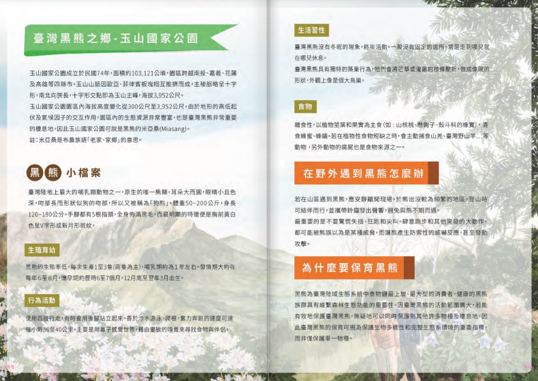 alt-《黑熊的米亞桑》繪本-5