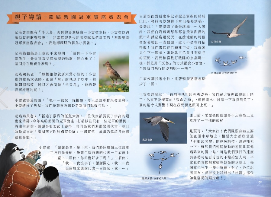 alt-《燕鷗樂園》繪本-5