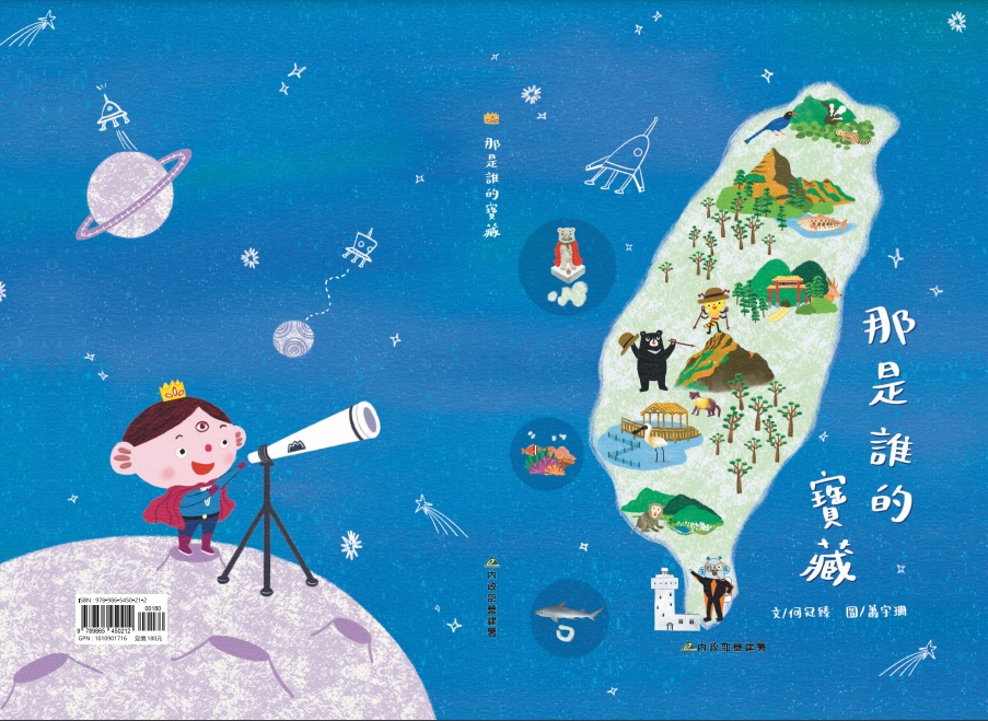 alt-《那是誰的寶藏》繪本-1