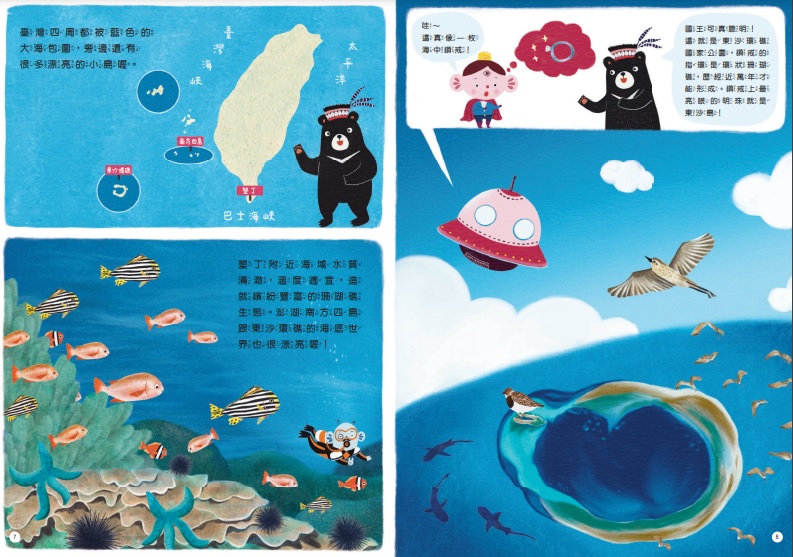 alt-《那是誰的寶藏》繪本-3