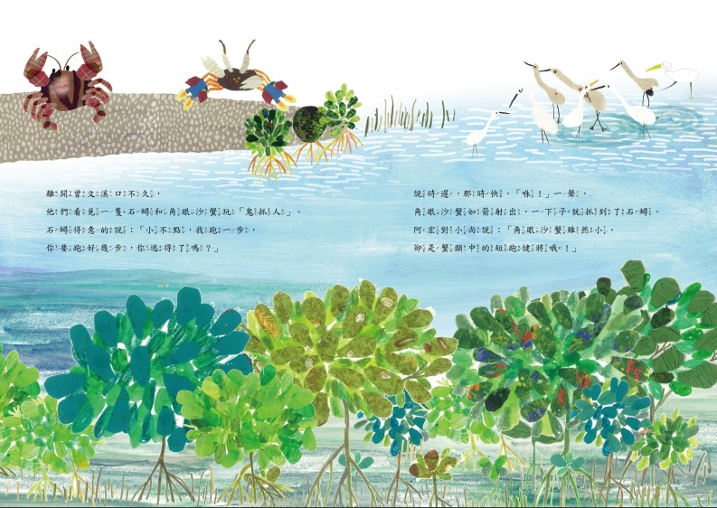 alt-《小螃蟹遊台江》繪本-3