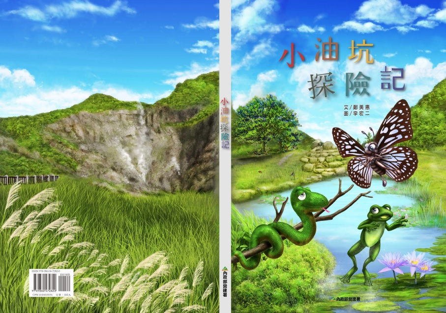 alt-《小油坑探險記》繪本-1