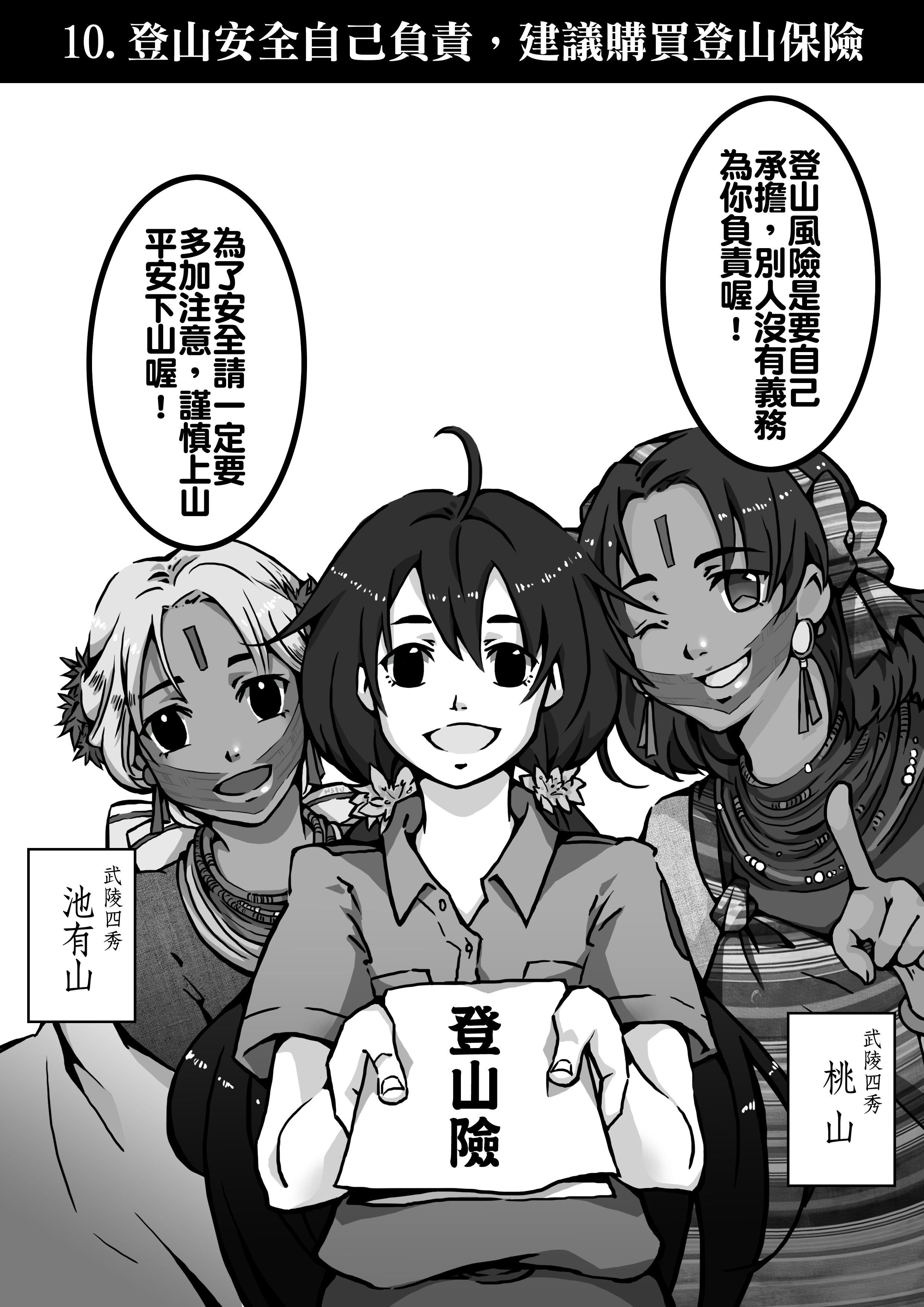 alt-《登山十記》漫畫-3