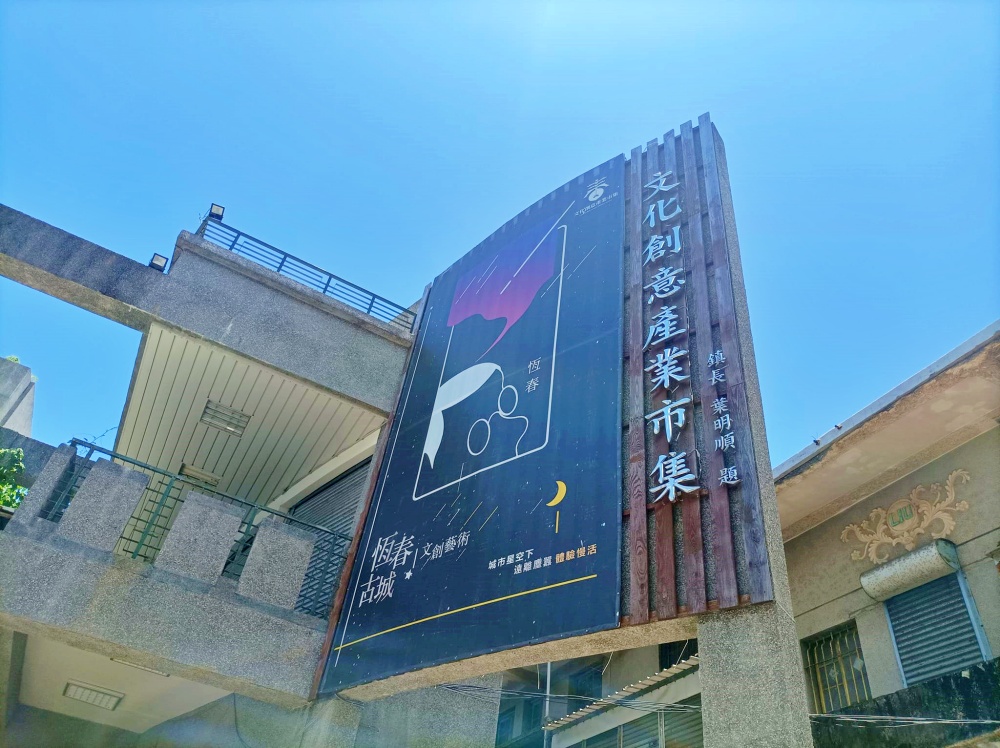 墾丁國家公園友善農業小農市集，成功進駐恆春文化創意產業市集館，每週六早上8點至下午5點開放讓民眾選購蔬果(國家公園網站編輯小組提供)
