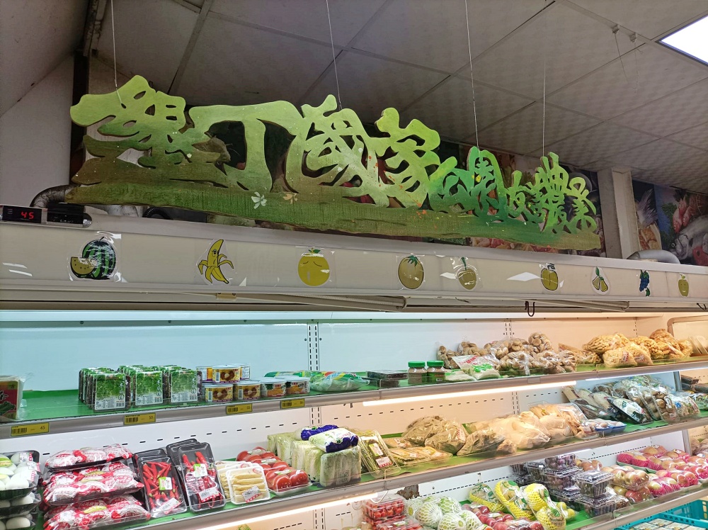 除了週六，若是想要採買支持在地友善生態農友，也能拜訪滿州農會與恆春農會附設超市的友善農業小農專賣區(國家公園網站編輯小組提供)
