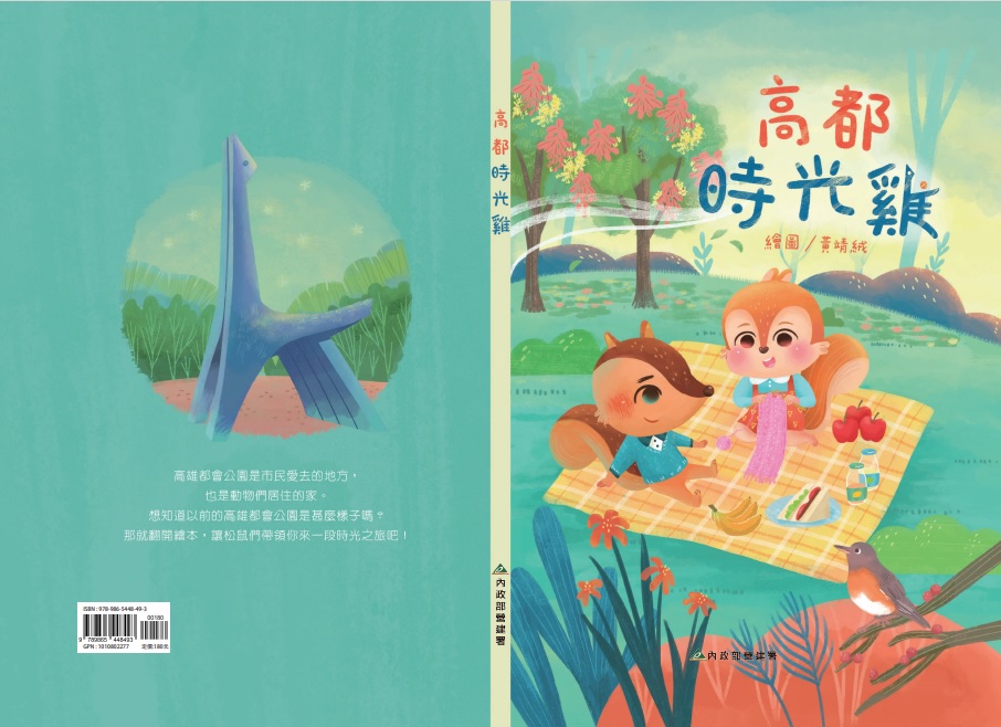 alt-《高都時光雞》繪本-1