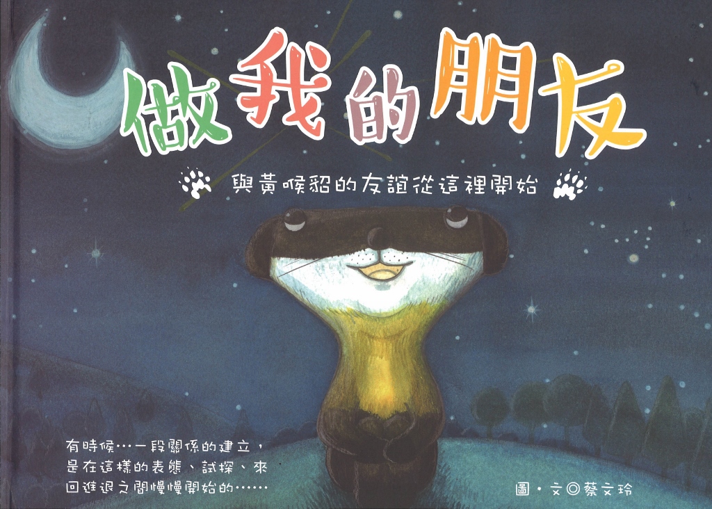 alt-《做我的朋友》繪本-1